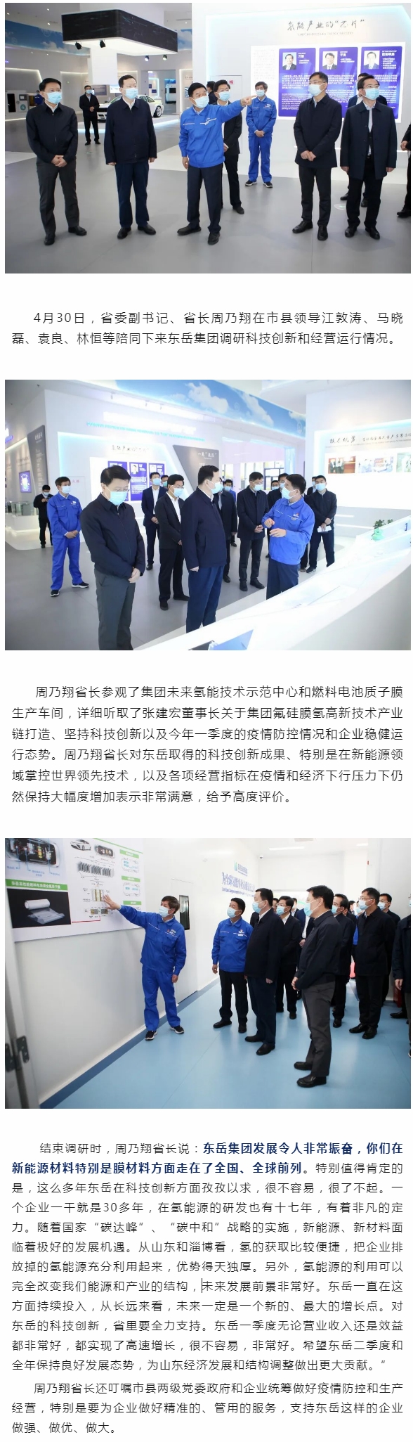 周乃翔省長(zhǎng)到集團(tuán)調(diào)研.jpg