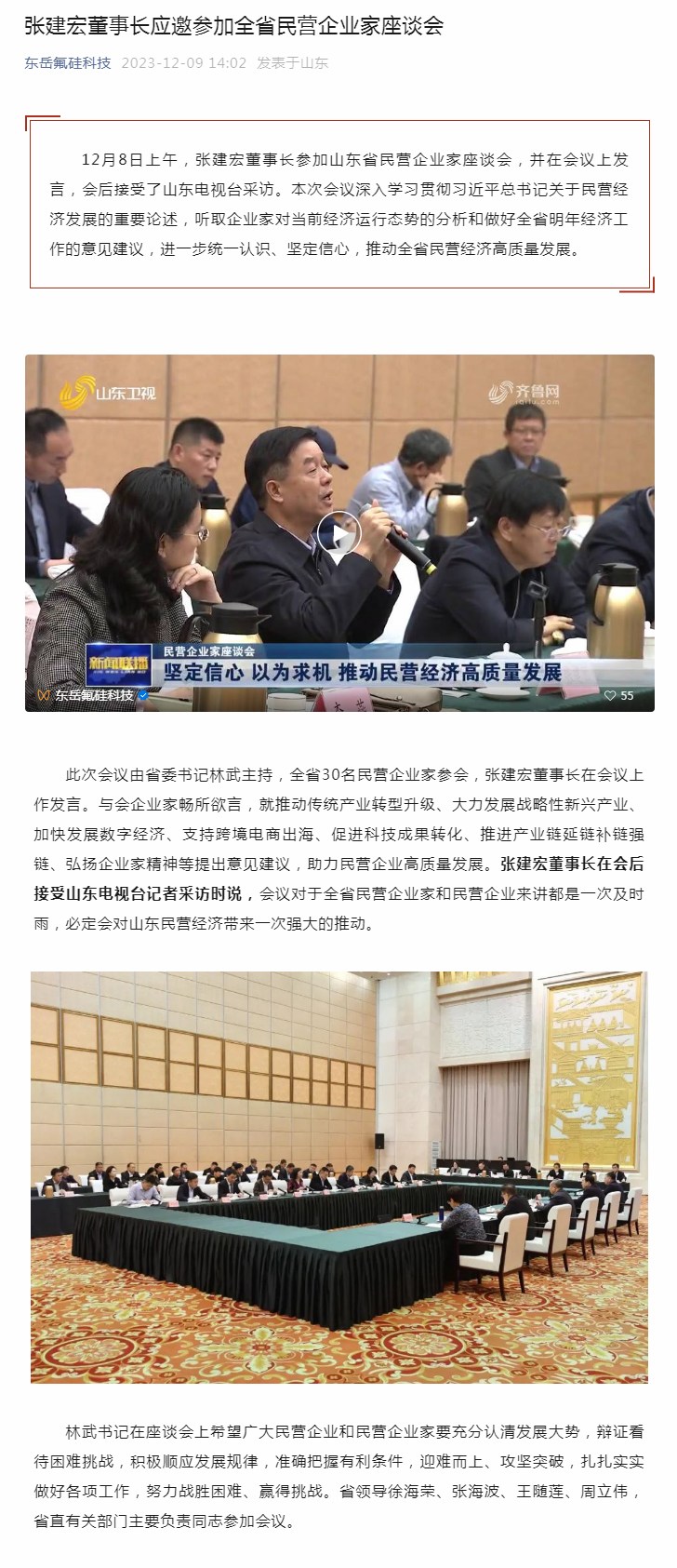張建宏董事長應(yīng)邀參加全省民營企業(yè)家座談會.jpg