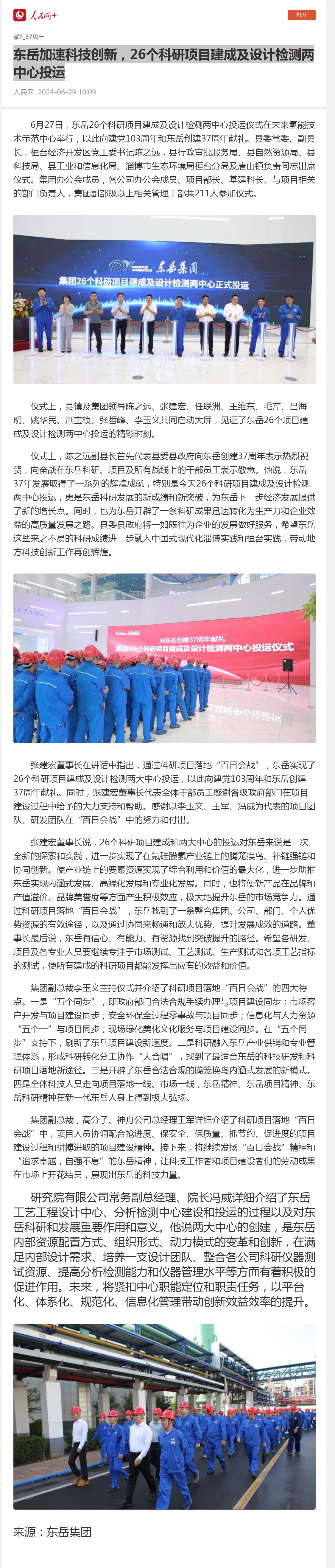 1  東岳加速科技創(chuàng)新，26個科研項目建成及設計檢測兩中心投運.jpg